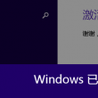 如何修改图片的默认打开方式